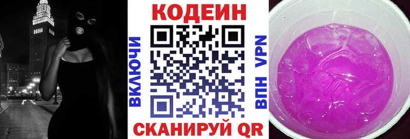 Codein Purple Drank  купить   hydra рабочий сайт  Белёв 